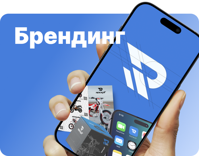 Брендинг от 15 000 ₽