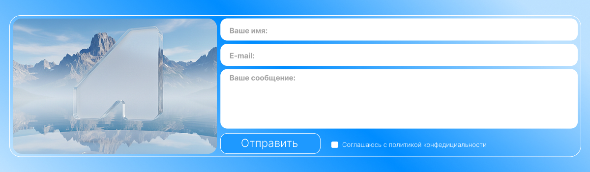 Микрокопирайтинг для форм заявки: примеры увеличения конверсии на 20-40%