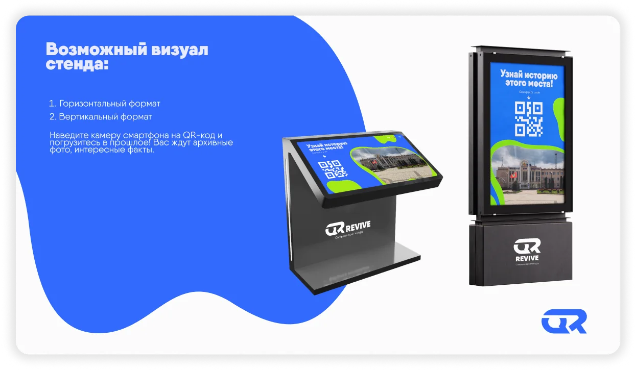 QRevive — визуал 4