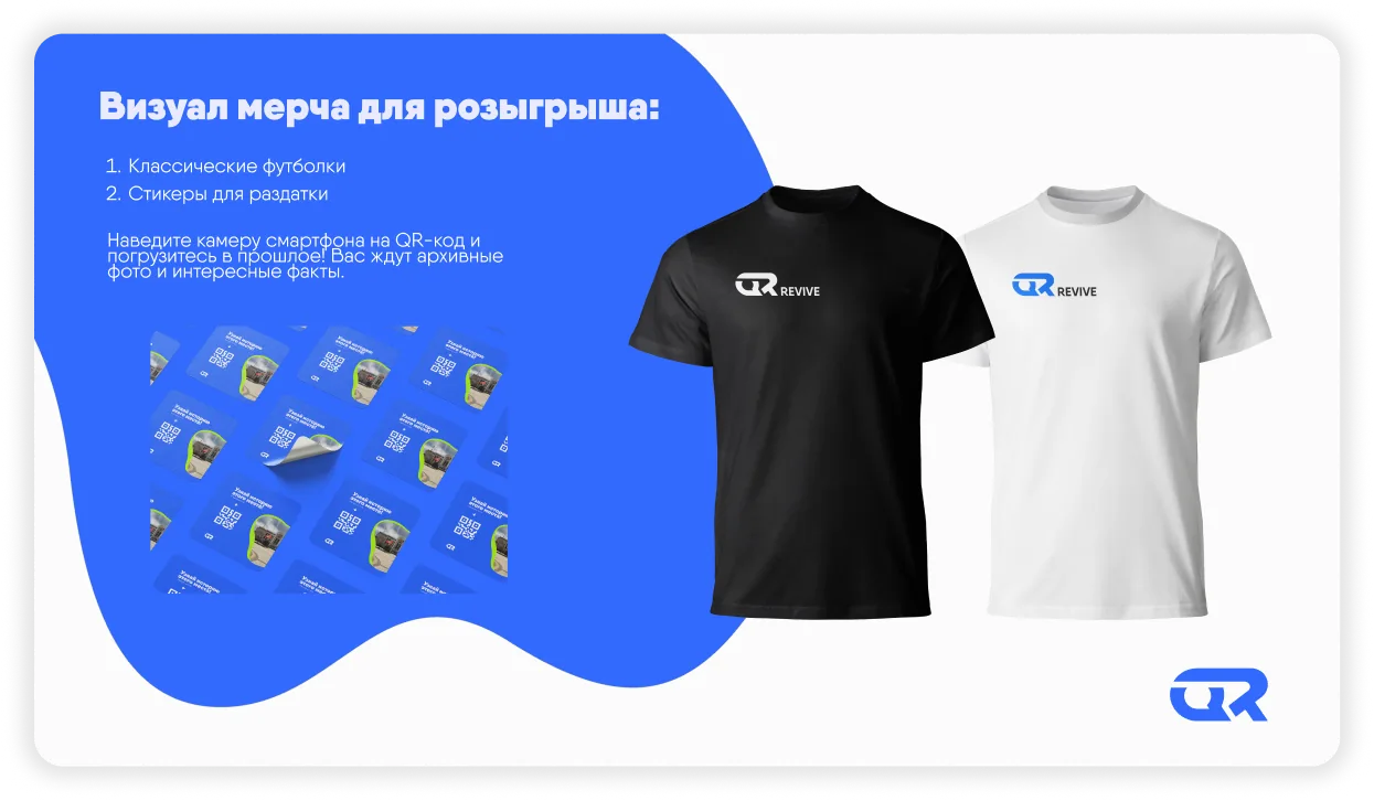 QRevive — визуал 5