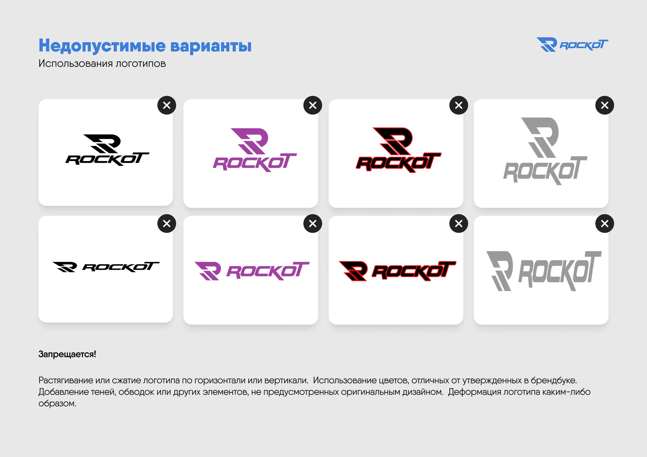 Rockot — визуал 10