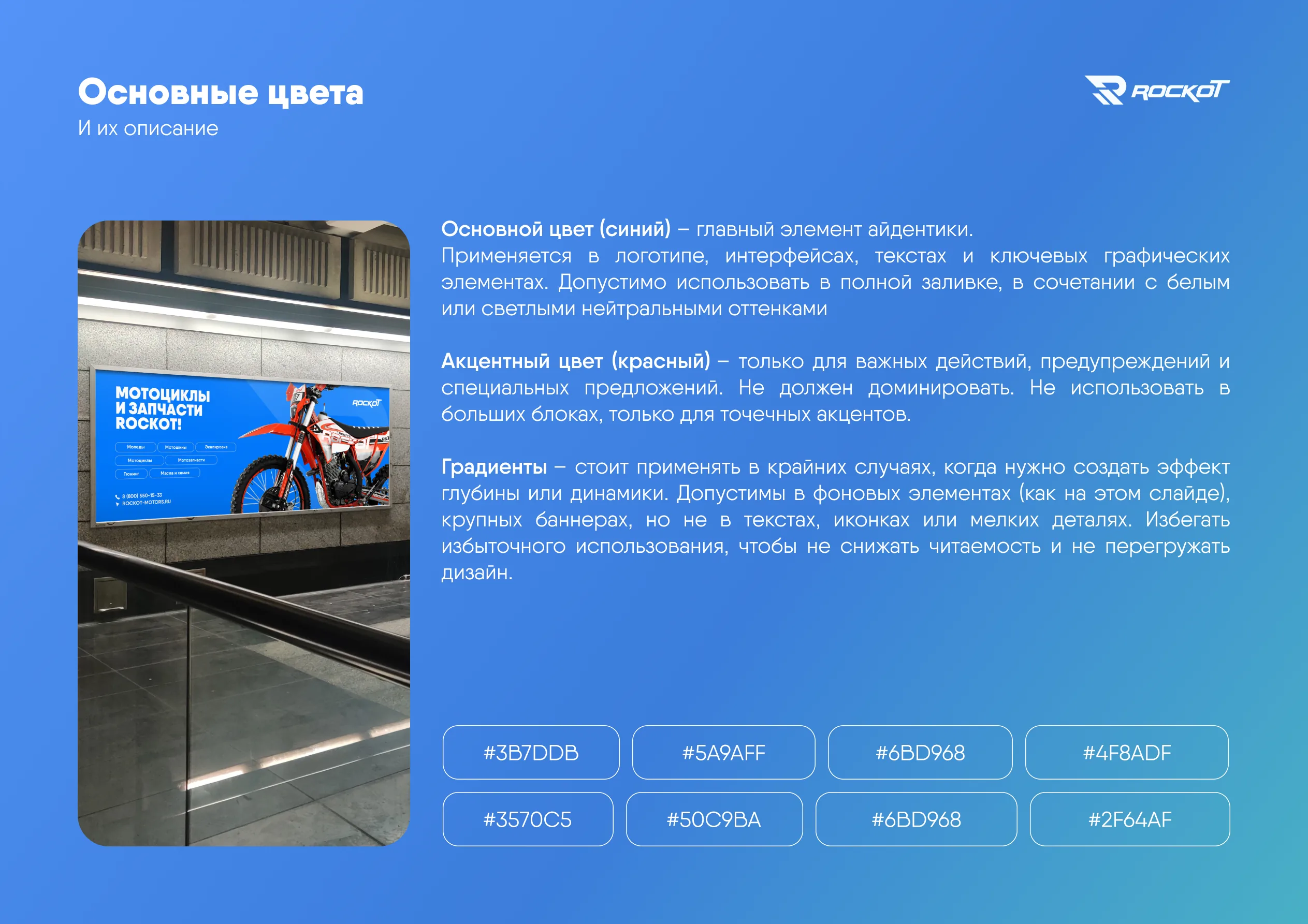 Rockot — визуал 11