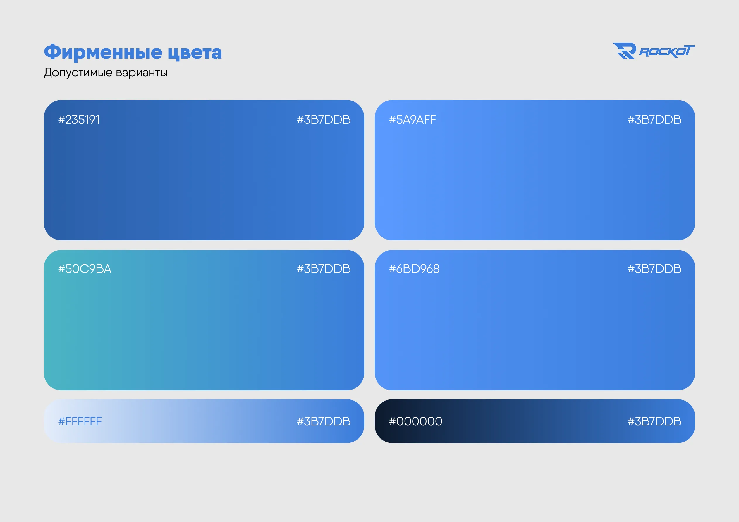 Rockot — визуал 12