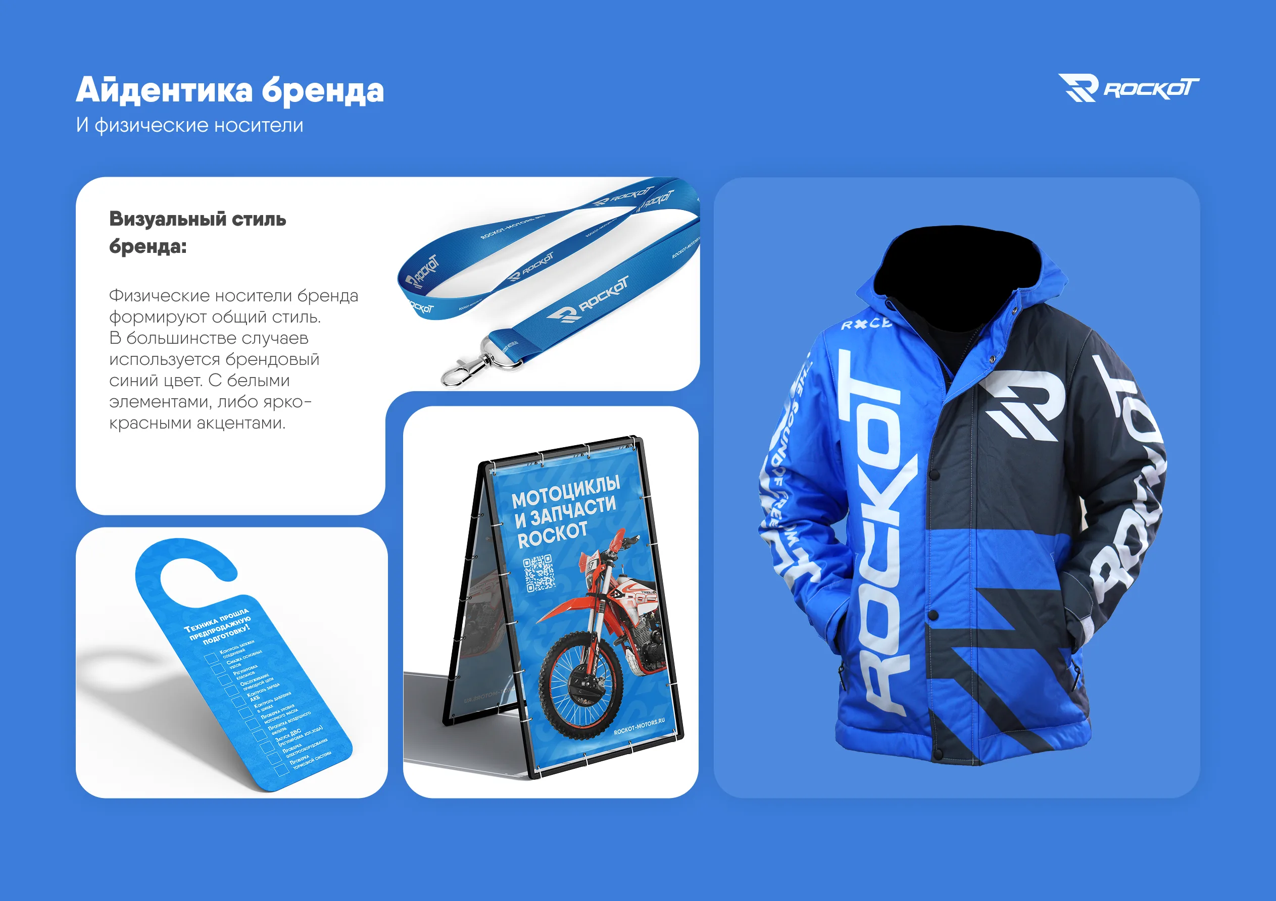 Rockot — визуал 13