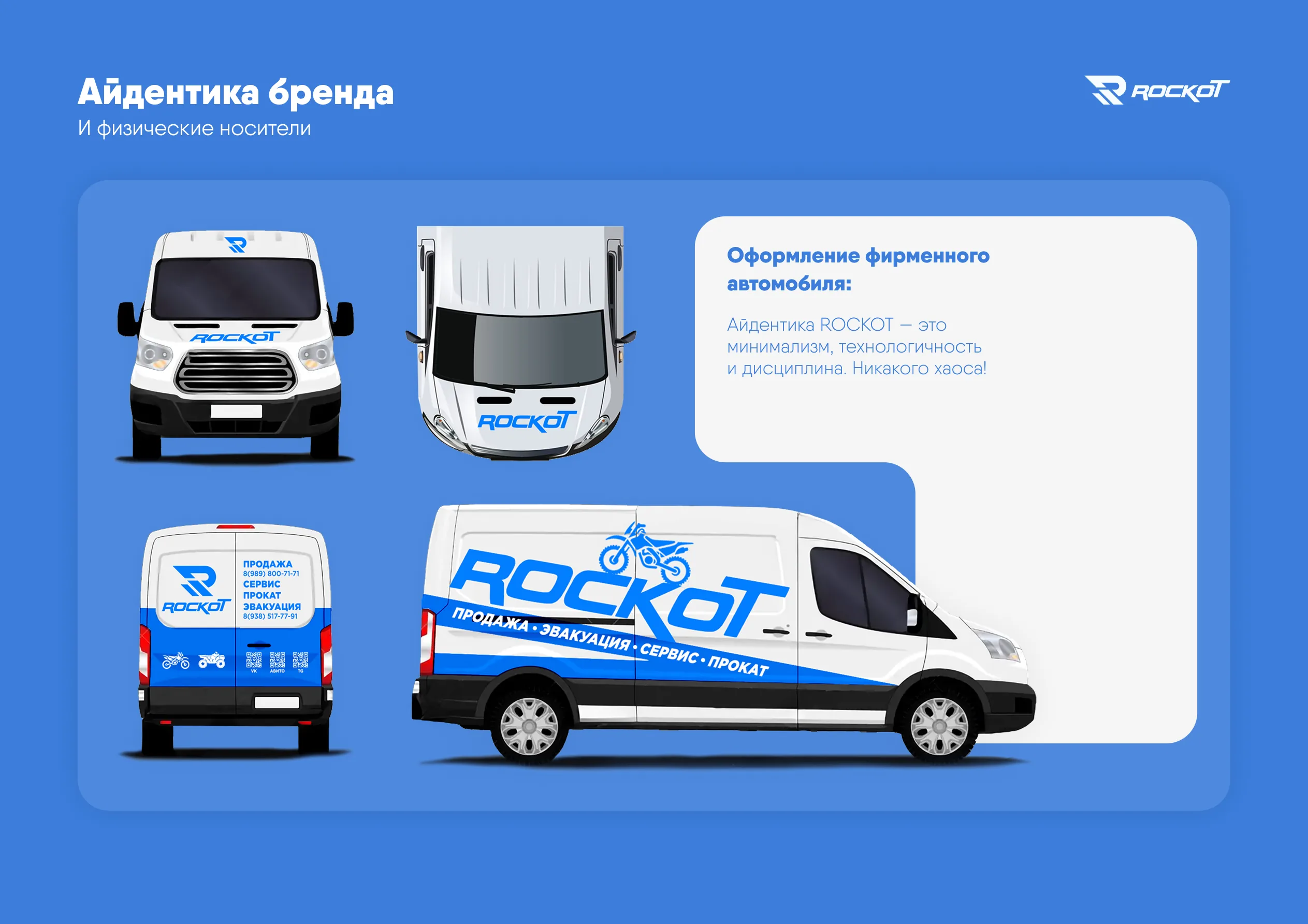 Rockot — визуал 14