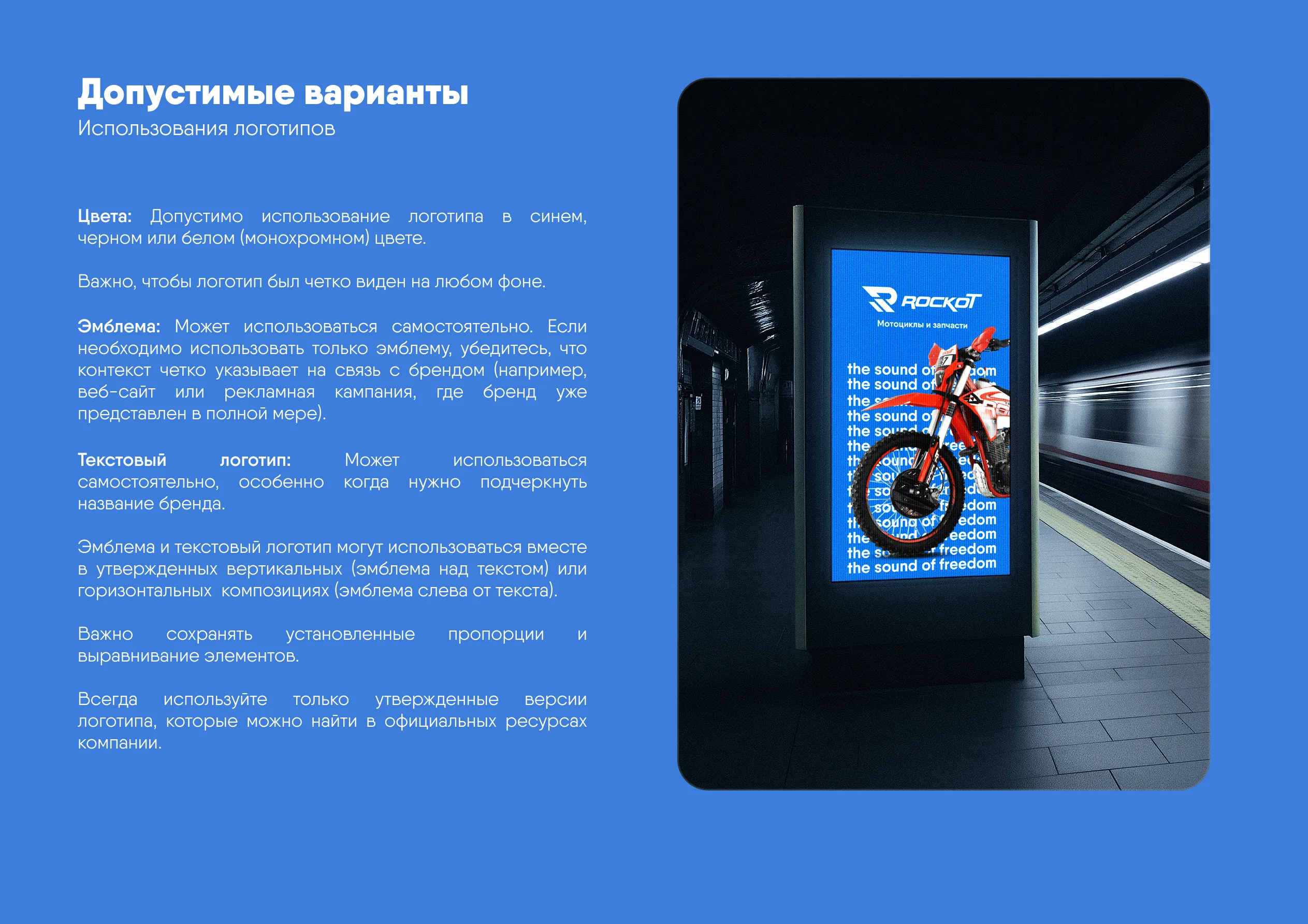 Rockot — визуал 5