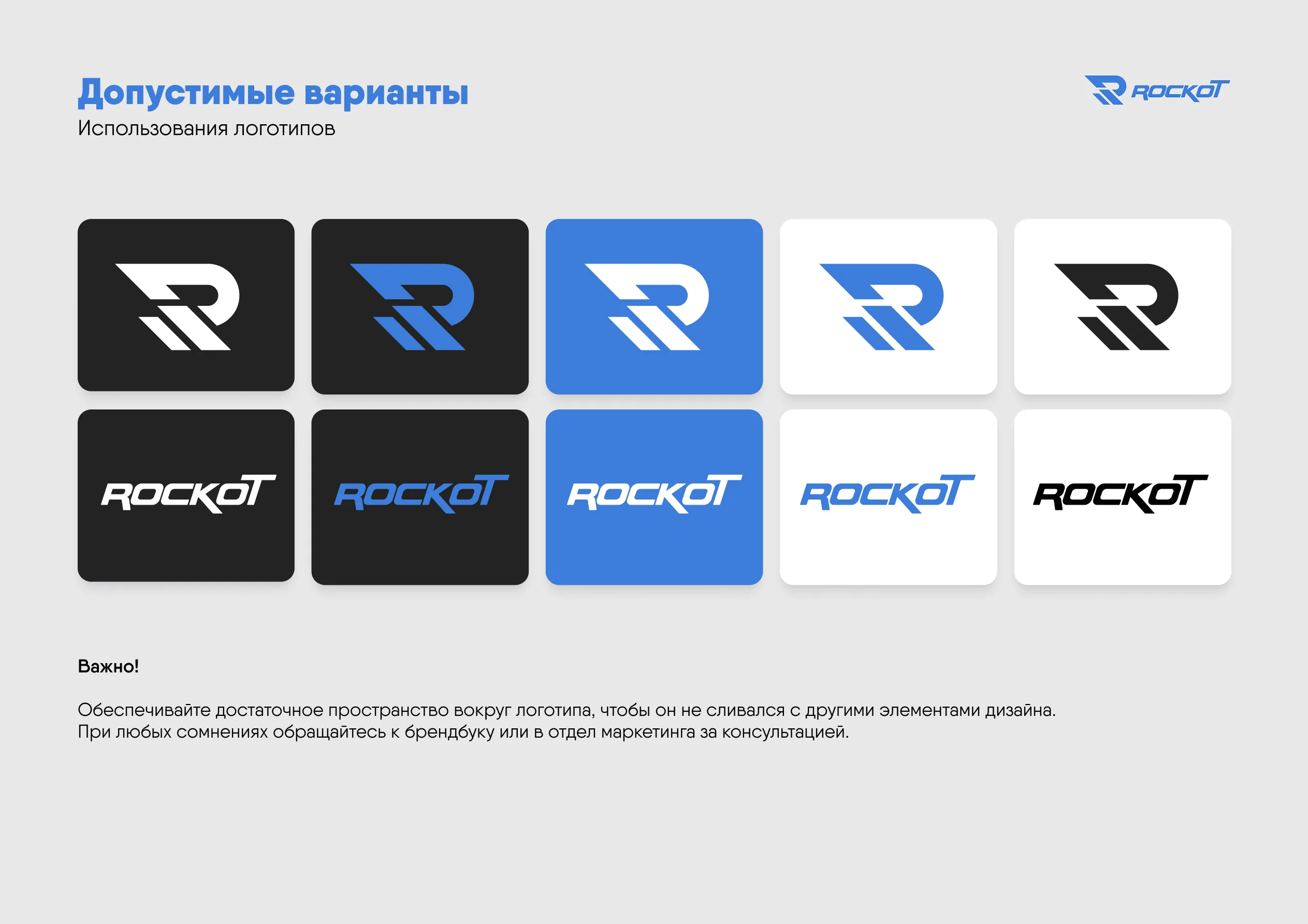 Rockot — визуал 6