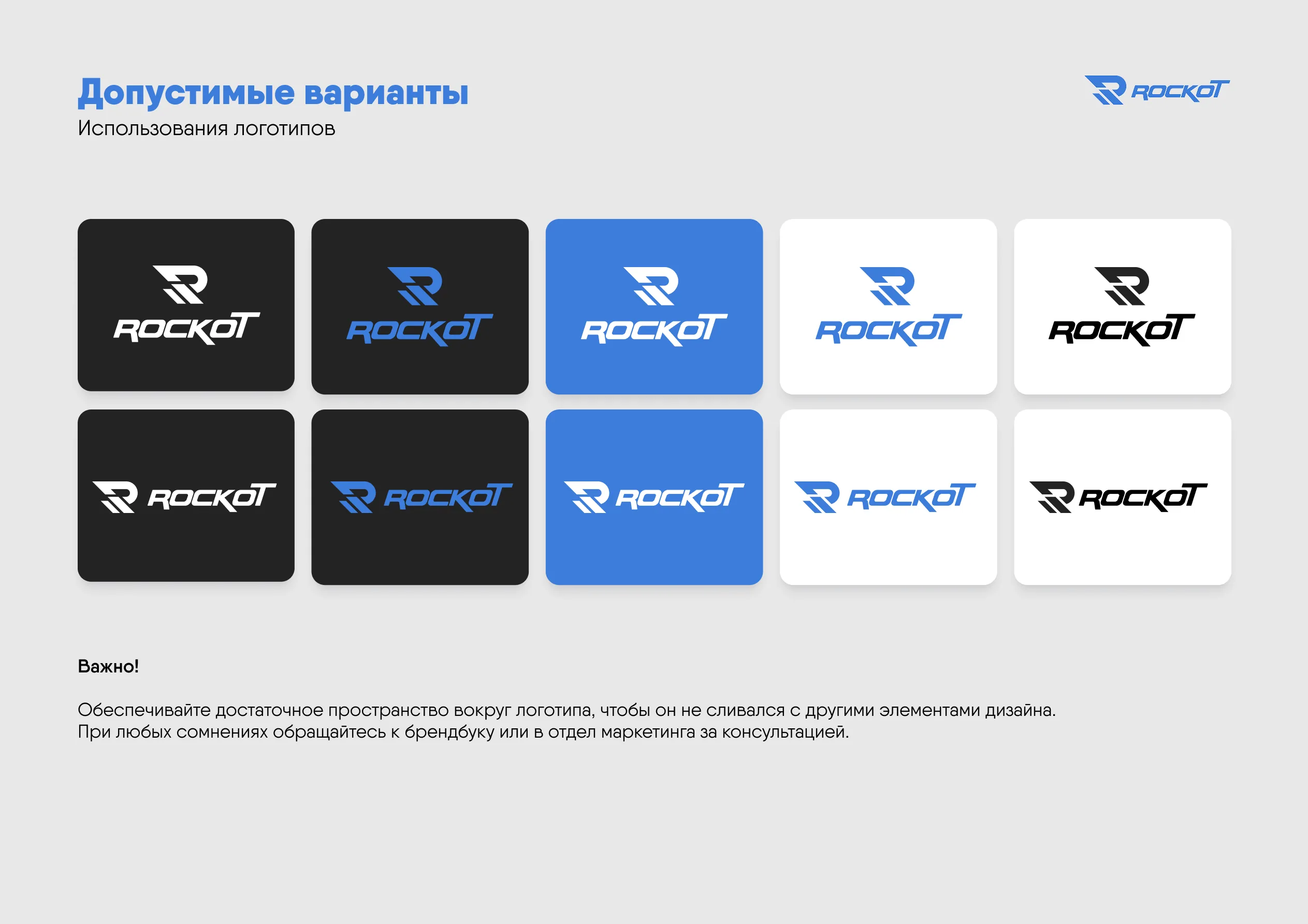 Rockot — визуал 7