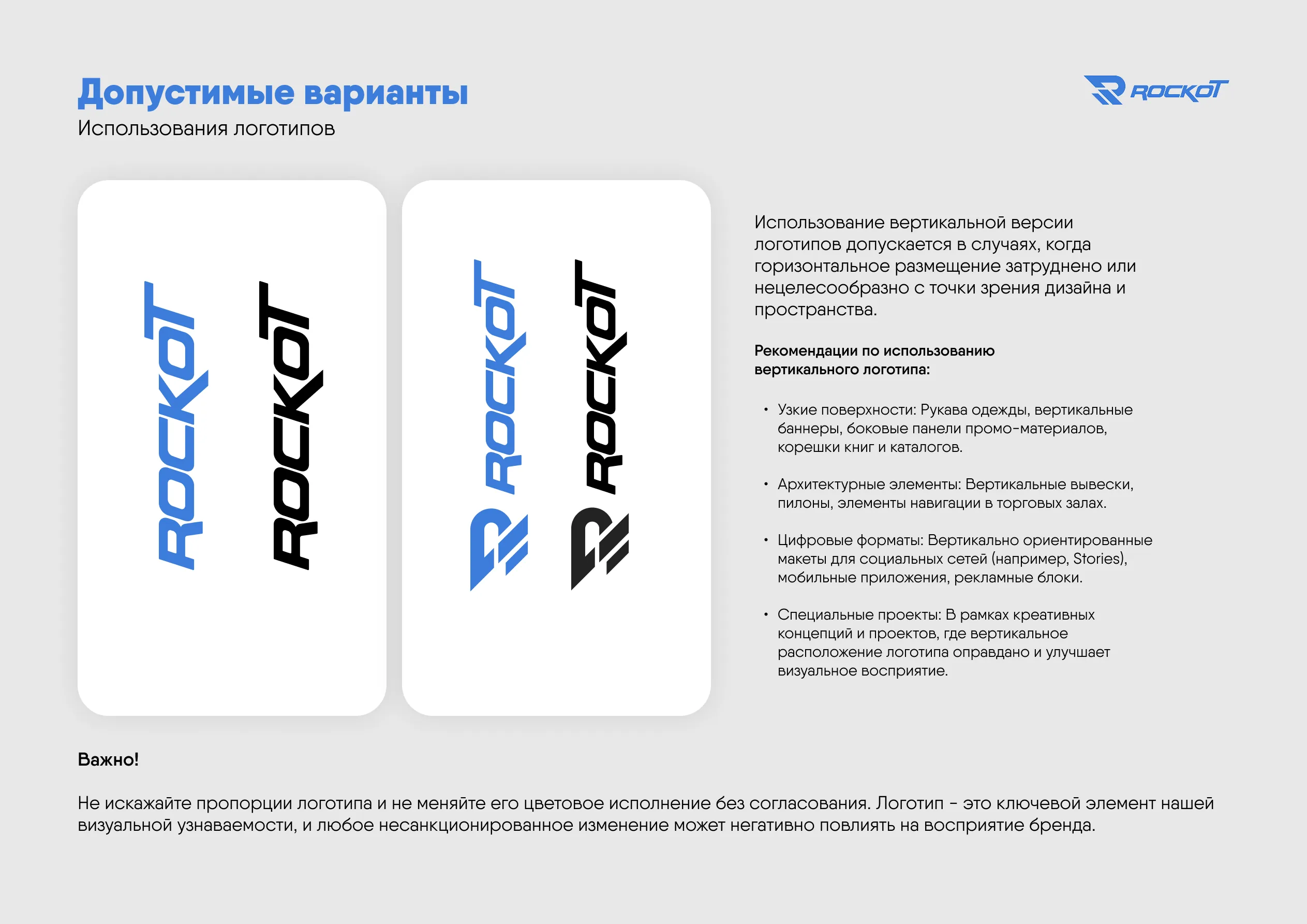 Rockot — визуал 8