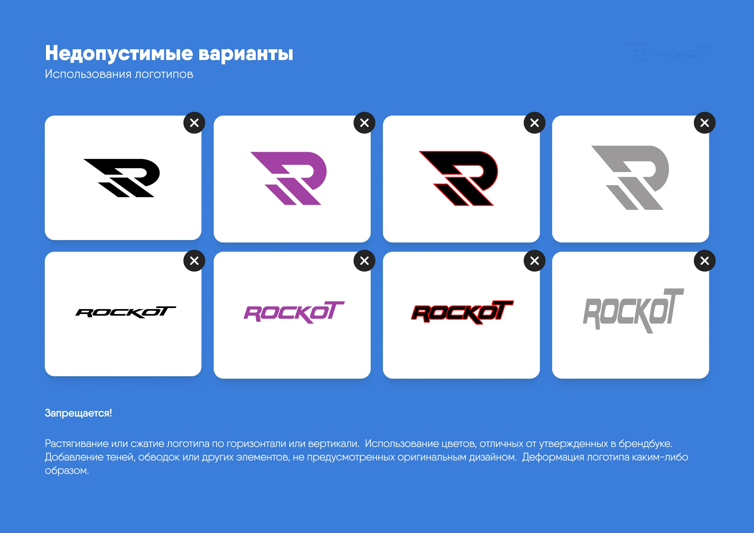 Rockot — визуал 9